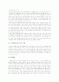 [주5일제수업]주5일제수업(주5일수업제)의 개념, 유형, 영향, 실태와 주5일제수업(주5일수업제)의 문제점 및 향후 주5일제수업(주5일수업제) 실시에 따른 교육과정편성, 운영 방안 분석(외국의 사례 중심) 6페이지