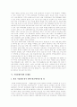 [주5일제수업]주5일제수업(주5일수업제)의 개념, 유형, 영향, 실태와 주5일제수업(주5일수업제)의 문제점 및 향후 주5일제수업(주5일수업제) 실시에 따른 교육과정편성, 운영 방안 분석(외국의 사례 중심) 8페이지