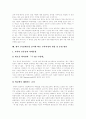 [주5일제수업]주5일제수업(주5일수업제)의 개념, 유형, 영향, 실태와 주5일제수업(주5일수업제)의 문제점 및 향후 주5일제수업(주5일수업제) 실시에 따른 교육과정편성, 운영 방안 분석(외국의 사례 중심) 13페이지