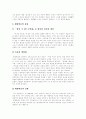 [주5일제수업]주5일제수업(주5일수업제)의 개념, 유형, 영향, 실태와 주5일제수업(주5일수업제)의 문제점 및 향후 주5일제수업(주5일수업제) 실시에 따른 교육과정편성, 운영 방안 분석(외국의 사례 중심) 15페이지