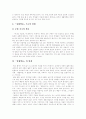 [주5일제수업]주5일제수업(주5일수업제)의 개념, 유형, 영향, 실태와 주5일제수업(주5일수업제)의 문제점 및 향후 주5일제수업(주5일수업제) 실시에 따른 교육과정편성, 운영 방안 분석(외국의 사례 중심) 17페이지