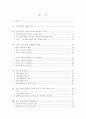 범죄정보체계론(인터넷상의 정보에 대한 행정법적 평가와 경찰의 정보적 자기결정권) 2페이지