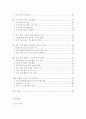 범죄정보체계론(인터넷상의 정보에 대한 행정법적 평가와 경찰의 정보적 자기결정권) 3페이지
