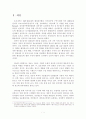 범죄정보체계론(인터넷상의 정보에 대한 행정법적 평가와 경찰의 정보적 자기결정권) 4페이지