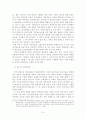 범죄정보체계론(인터넷상의 정보에 대한 행정법적 평가와 경찰의 정보적 자기결정권) 9페이지