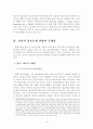 범죄정보체계론(인터넷상의 정보에 대한 행정법적 평가와 경찰의 정보적 자기결정권) 19페이지