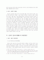 범죄정보체계론(인터넷상의 정보에 대한 행정법적 평가와 경찰의 정보적 자기결정권) 25페이지