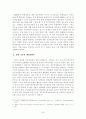 범죄정보체계론(인터넷상의 정보에 대한 행정법적 평가와 경찰의 정보적 자기결정권) 29페이지