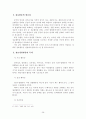 범죄정보체계론(인터넷상의 정보에 대한 행정법적 평가와 경찰의 정보적 자기결정권) 31페이지