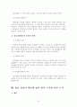 범죄정보체계론(인터넷상의 정보에 대한 행정법적 평가와 경찰의 정보적 자기결정권) 33페이지