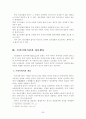 범죄정보체계론(인터넷상의 정보에 대한 행정법적 평가와 경찰의 정보적 자기결정권) 39페이지