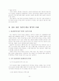 범죄정보체계론(인터넷상의 정보에 대한 행정법적 평가와 경찰의 정보적 자기결정권) 42페이지