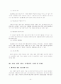 범죄정보체계론(인터넷상의 정보에 대한 행정법적 평가와 경찰의 정보적 자기결정권) 43페이지