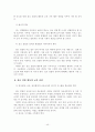 범죄정보체계론(인터넷상의 정보에 대한 행정법적 평가와 경찰의 정보적 자기결정권) 48페이지