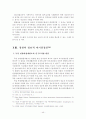 범죄정보체계론(인터넷상의 정보에 대한 행정법적 평가와 경찰의 정보적 자기결정권) 49페이지