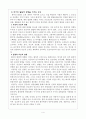 영아기의 발달과업과 사회복지적 개입방안에 대하여 4페이지