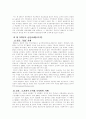 한국의 ‘제 3섹터의 현황과 발전방안’에 관하여 5페이지