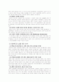 한국의 ‘제 3섹터의 현황과 발전방안’에 관하여 9페이지