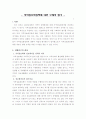 지역정보화정책에 대한 수혜자 평가에 관하여 1페이지