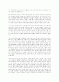 눈사람 마커스를 읽고 - 대인관계의 새로운 패러다임 2페이지