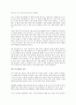 눈사람 마커스를 읽고 - 대인관계의 새로운 패러다임 3페이지