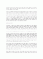 눈사람 마커스를 읽고 - 대인관계의 새로운 패러다임 5페이지