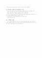 생명공학의 규제, 특허 및 사회적 문제 7페이지