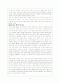 [감상문]곽배희의 `결혼에 갇힌 여자들`을 읽고 나서.. 4페이지