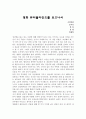 [감상문]뷰티풀마인드를 보고나서 1페이지