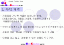 [PPT] 커플용품 인터넷 쇼핑몰 사업 기획서/계획서 2페이지