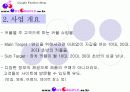 [PPT] 커플용품 인터넷 쇼핑몰 사업 기획서/계획서 3페이지