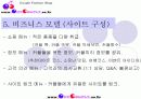 [PPT] 커플용품 인터넷 쇼핑몰 사업 기획서/계획서 6페이지