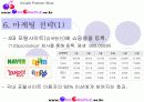 [PPT] 커플용품 인터넷 쇼핑몰 사업 기획서/계획서 7페이지