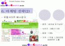 [PPT] 커플용품 인터넷 쇼핑몰 사업 기획서/계획서 8페이지