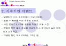 [PPT] 커플용품 인터넷 쇼핑몰 사업 기획서/계획서 9페이지