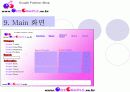 [PPT] 커플용품 인터넷 쇼핑몰 사업 기획서/계획서 11페이지