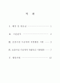 보장시설 수급자의 자립촉진 지원방안 2페이지
