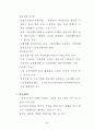 보장시설 수급자의 자립촉진 지원방안 6페이지