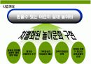 어린이 실내 놀이터 사업계획 3페이지