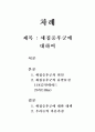 새집증후군에 대해서 1페이지