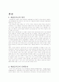 새집증후군에 대해서 3페이지