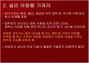 칭기스칸처럼 경영하라 4페이지