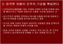 칭기스칸처럼 경영하라 6페이지