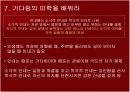 칭기스칸처럼 경영하라 12페이지