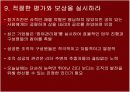 칭기스칸처럼 경영하라 14페이지