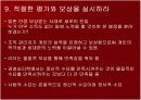 칭기스칸처럼 경영하라 15페이지