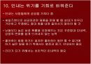 칭기스칸처럼 경영하라 17페이지