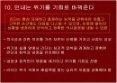 칭기스칸처럼 경영하라 18페이지