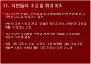칭기스칸처럼 경영하라 19페이지