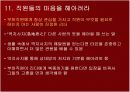 칭기스칸처럼 경영하라 20페이지